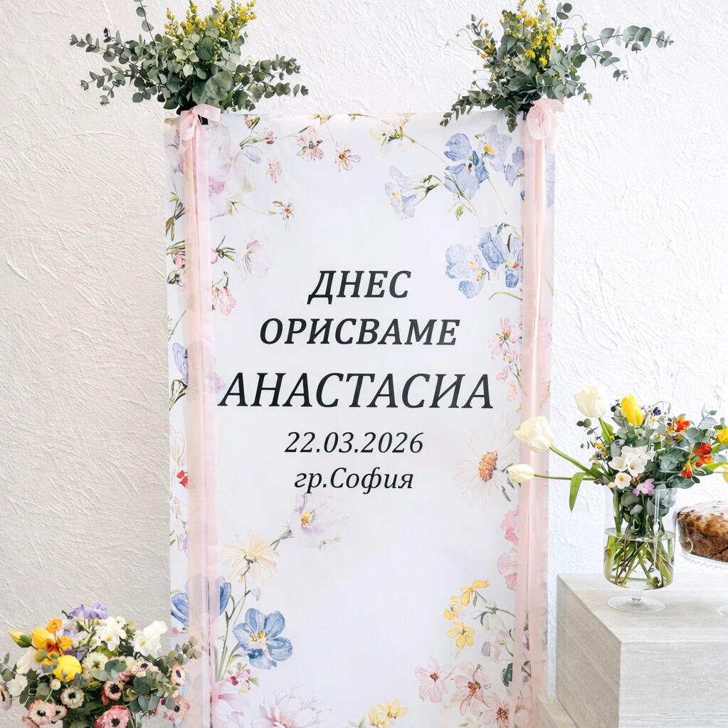 Декорация бебешка погача