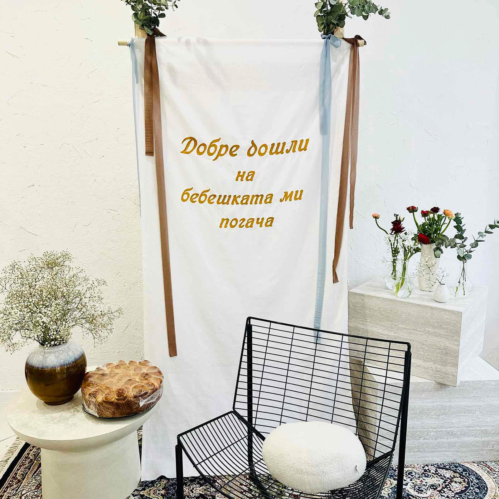 Красива арка за твоята бебешка погача